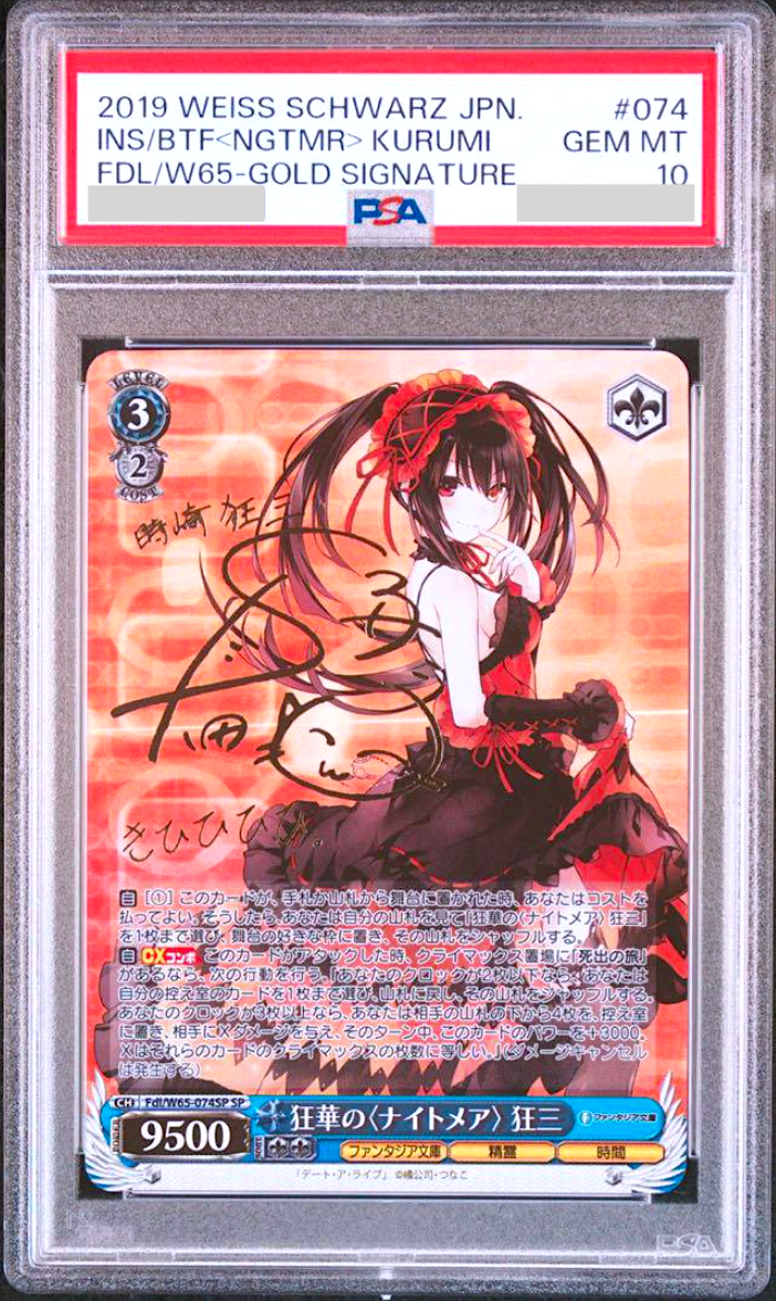PSA 10 Weiss Schwarz DATE A LIVE Kurumi Zafkiel Gold Signed PSA 10 Weiss Schwarz DATE A LIVE Kurumi Zafkiel Gold Signed