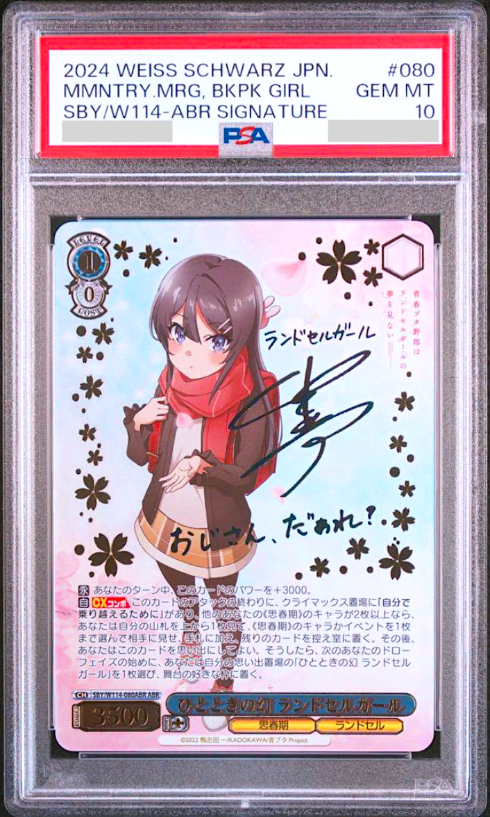 PSA 10 Weiss Schwarz Backpack Girl Rascal Does Not Dream
