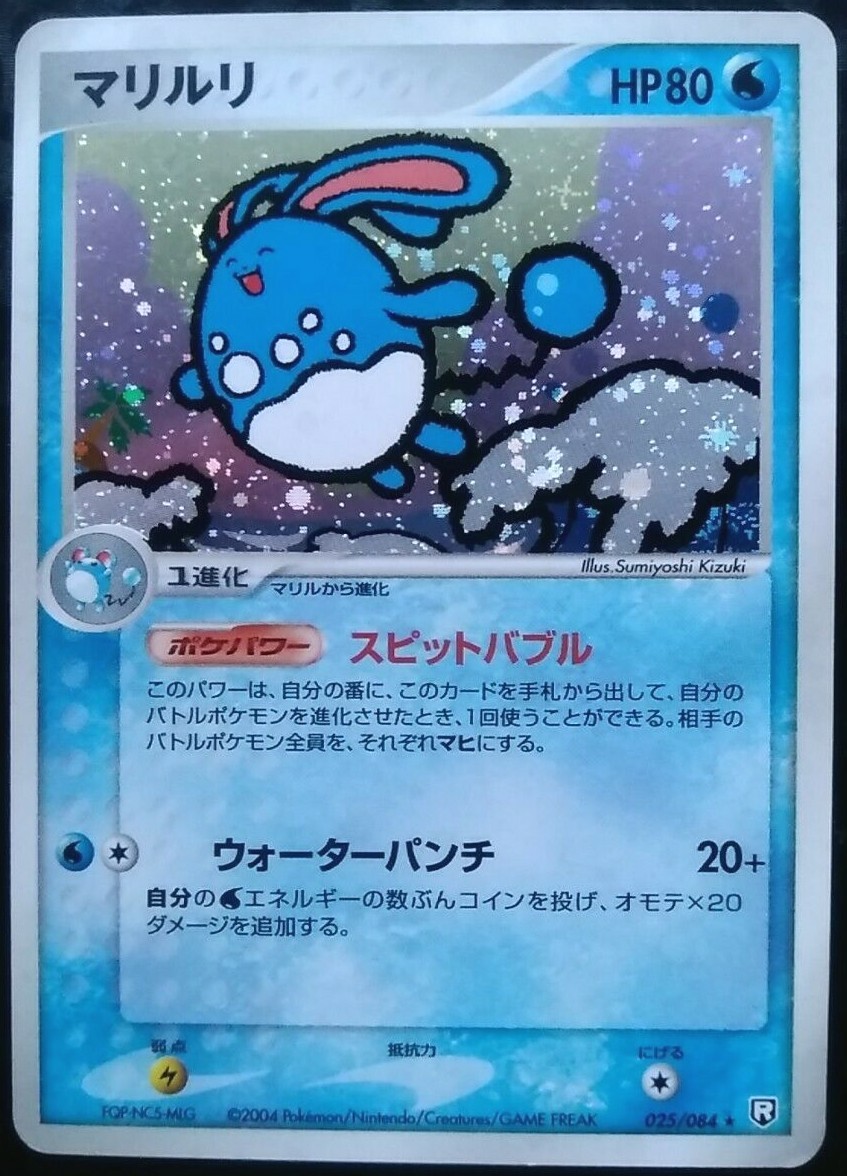 PSA9 やさしいマリルリ azumarill 旧裏 2001 184 5 PSA9 やさしいマリルリ azumarill 旧裏 2001 184 5 - メルカリ