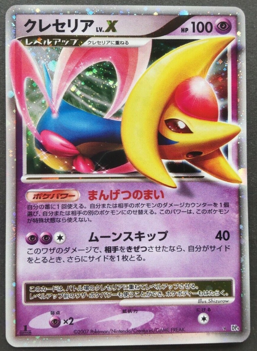 世界44枚 PSA10 クレセリア 2007 527 43 cresselia 世界44枚 PSA10 クレセリア 2007 527 43 cresselia