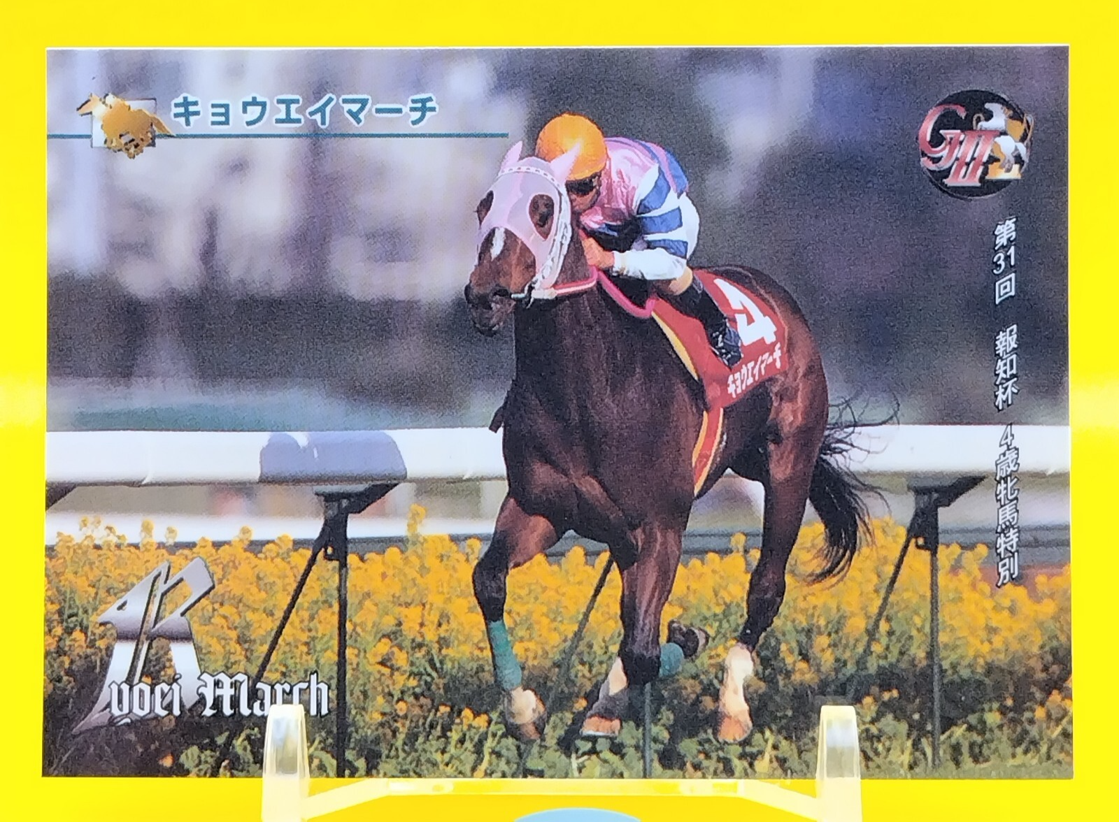 Kyoei March / Thoroughbred Horse Racing Card Vintage TCG