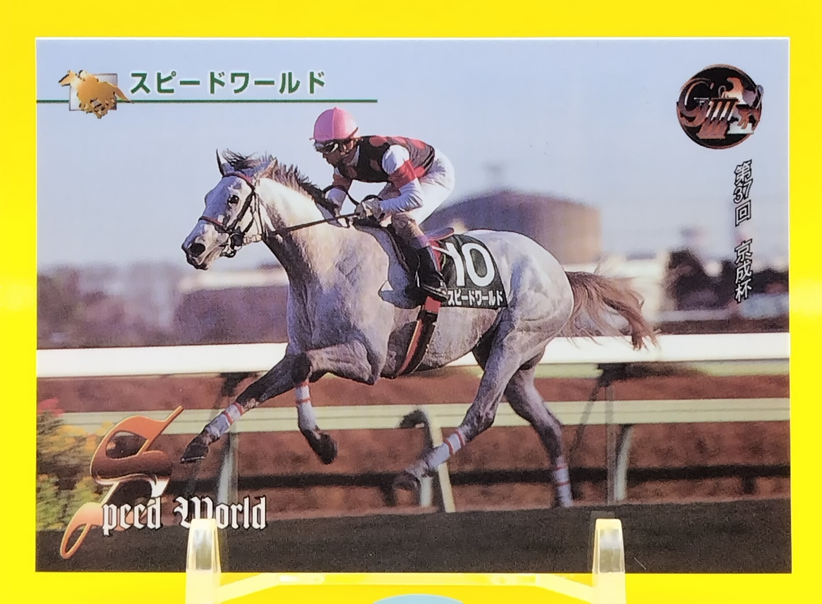 Speed World / Thoroughbred Horse Racing Card Vintage TCG