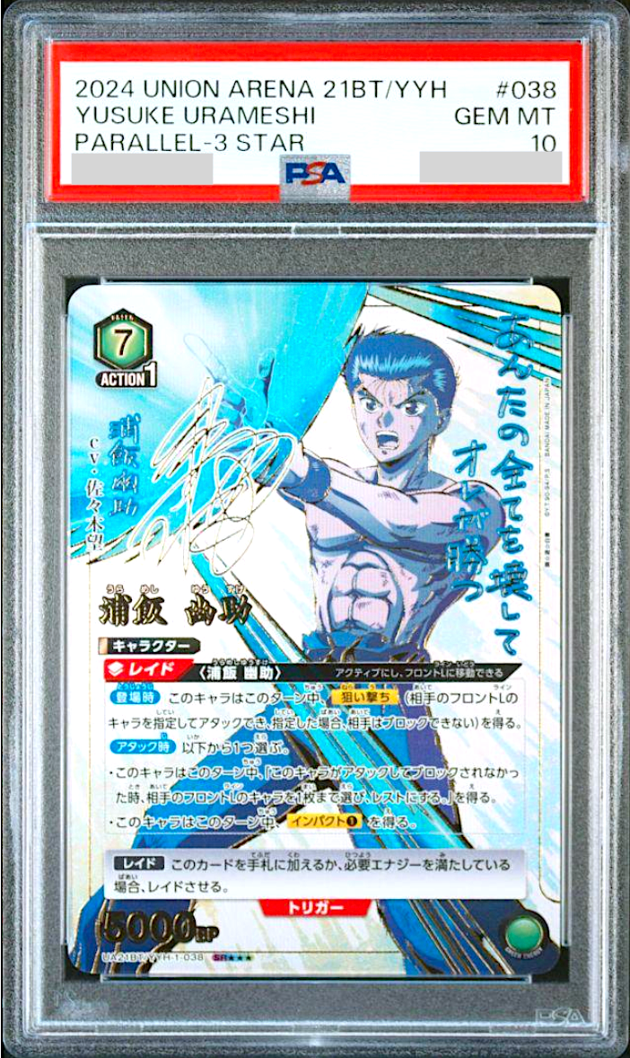 yuyu YU YU HAKUSHO mini Rubber Swing CR#1 Yusuke Urameshi BANDAI