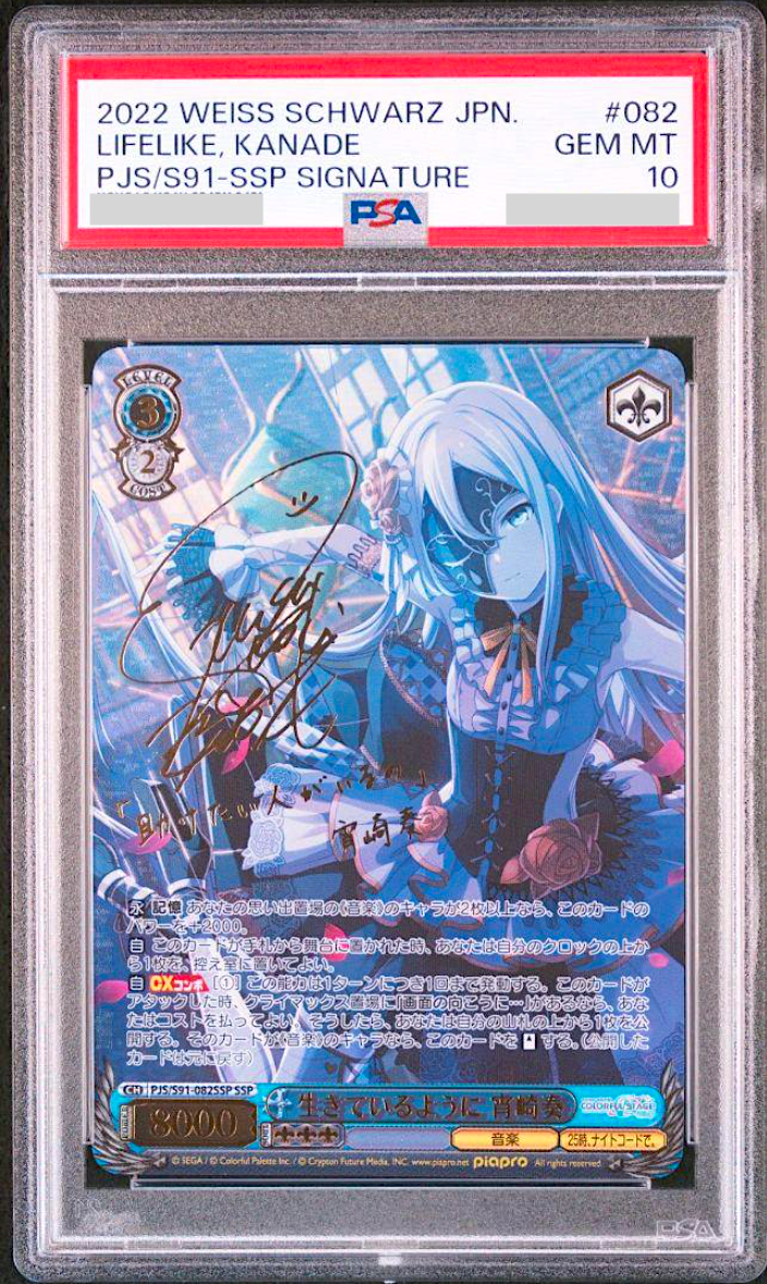 PSA 10 Weiss Schwarz 高雄 SP