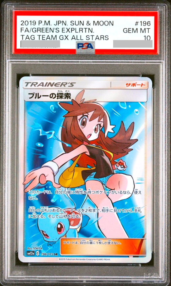 PSA 10 Green's Exploration SR 196/173 SM12a Tag Team GX PSA 10 Green's Exploration SR 196/173 SM12a Tag Team GX
