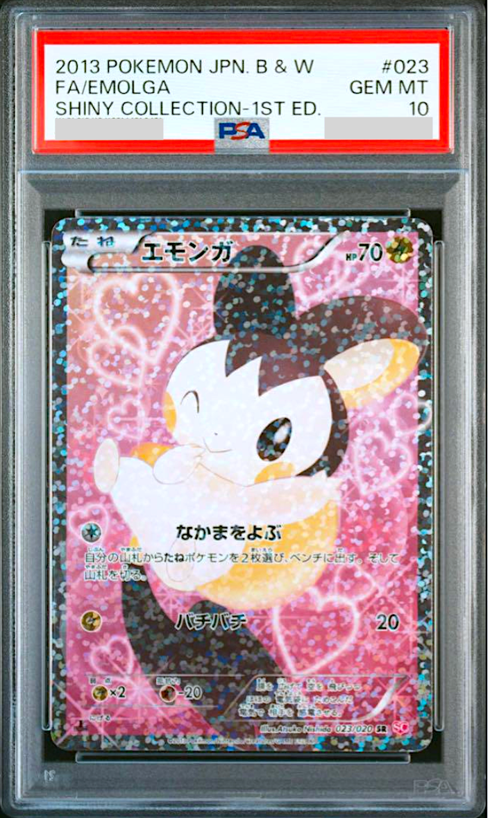エモンガ シャイニーコレクション 023 SR PSA10 エモンガ シャイニーコレクション 023 SR PSA10