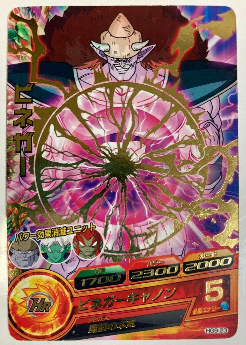 ドラゴンボールカード H&K Dragon Ball Heroes Card Vinegar HG9-23 Card Games Bandai