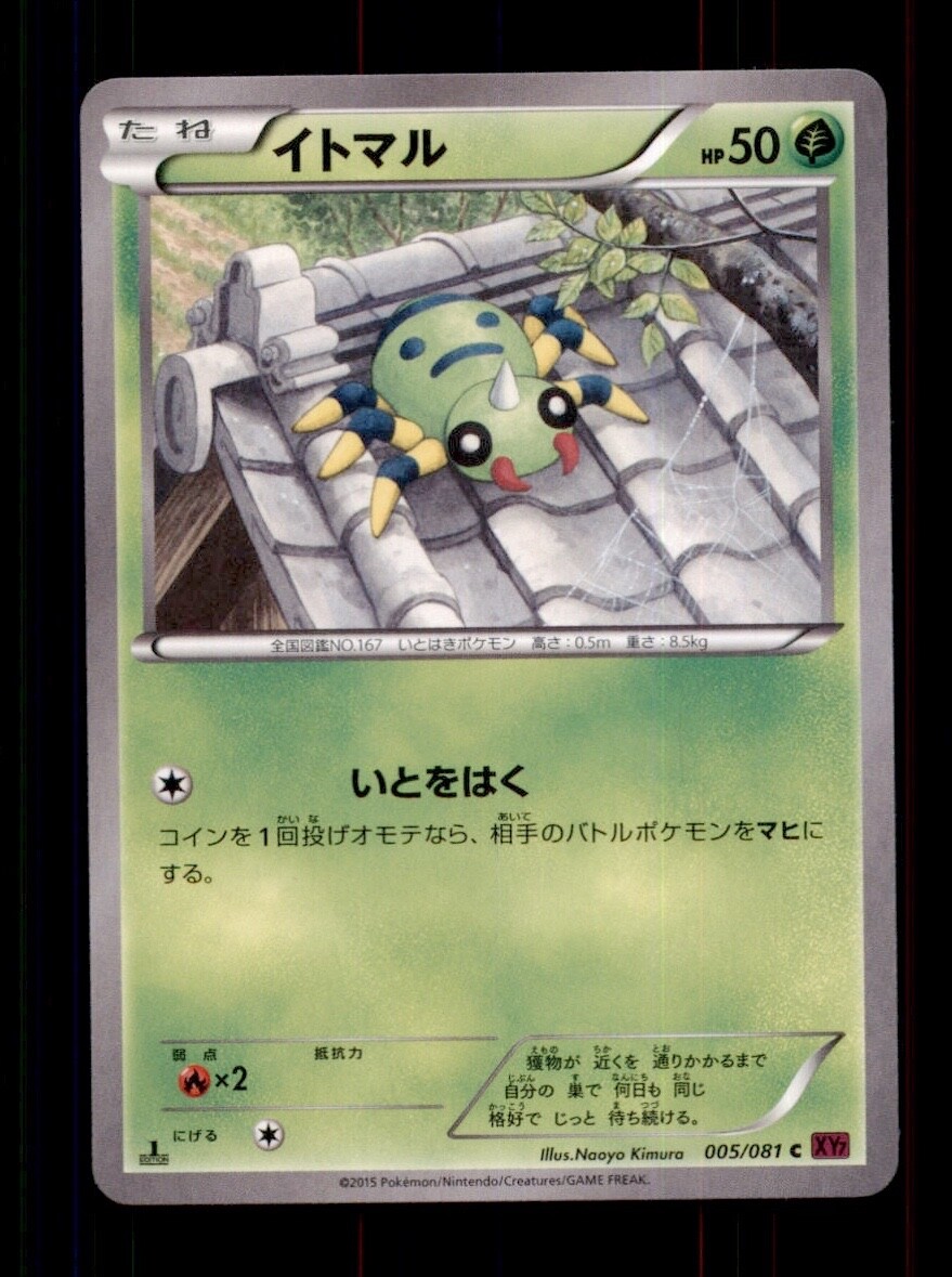 は自分にプチご褒美を 1st Card Pokemon ED 005 XY7 Ring Bandit Spinarak Japanese テープ・マスキングテープ