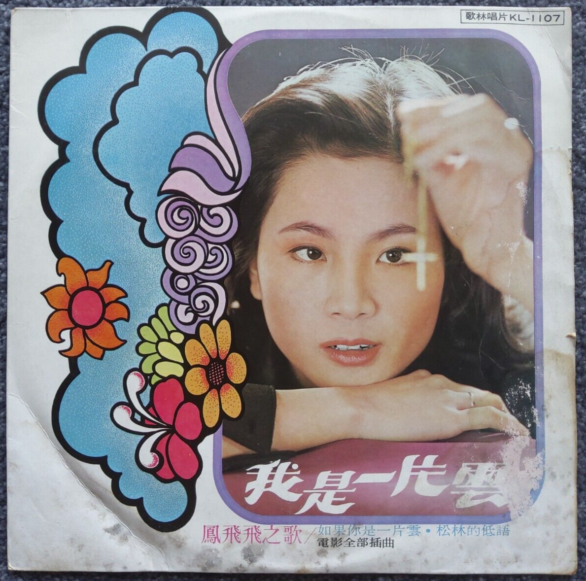 FENG FEI FEI / 鳳飛飛* ~ 我是一片雲 ~ LP 1976 ~ EX/G