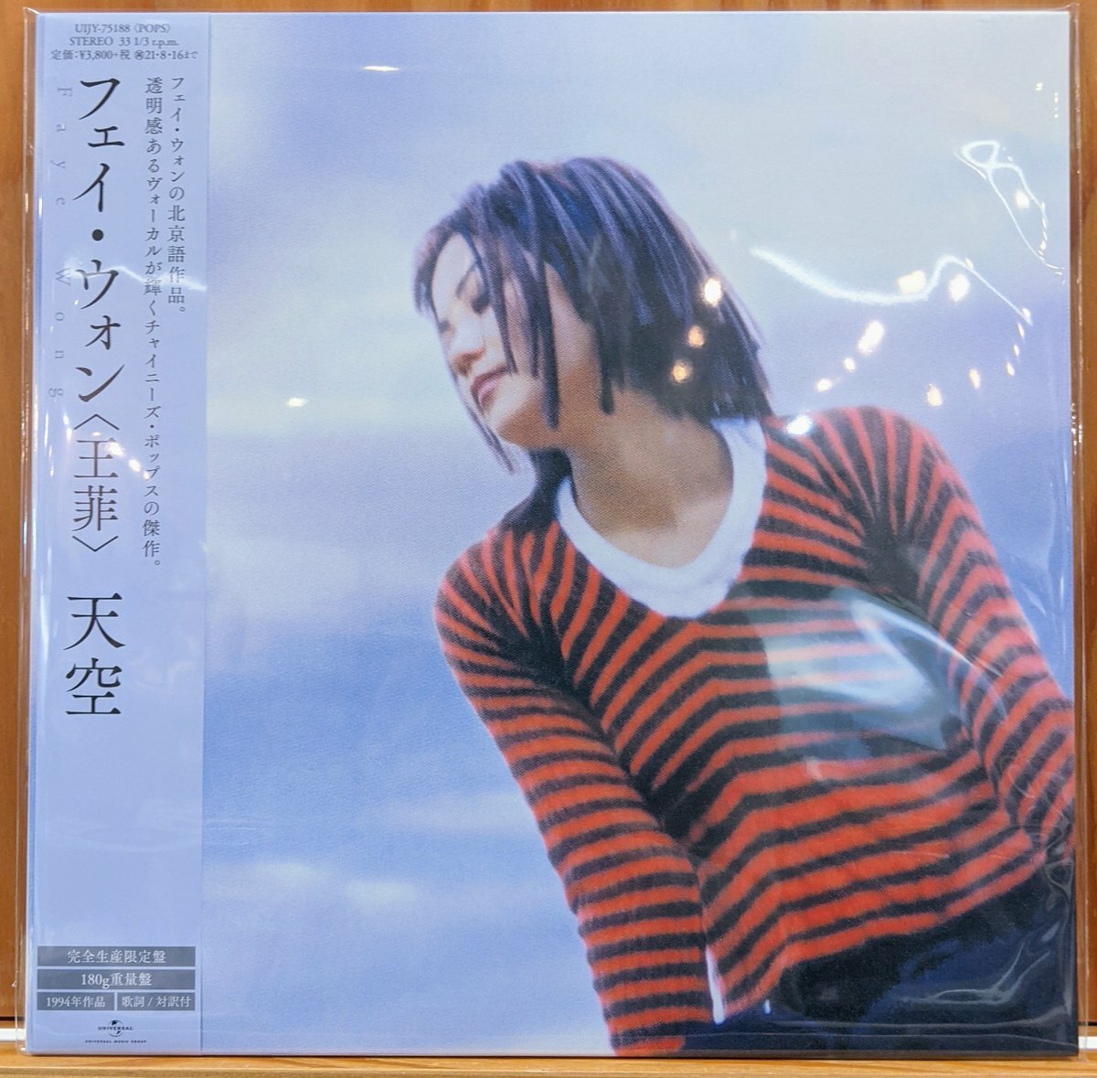 王菲フェイ•ウォン「FAYE WONG」97年日本盤、見本盤、帯付 王菲フェイ•ウォン「FAYE WONG」97年日本盤、見本盤、帯付