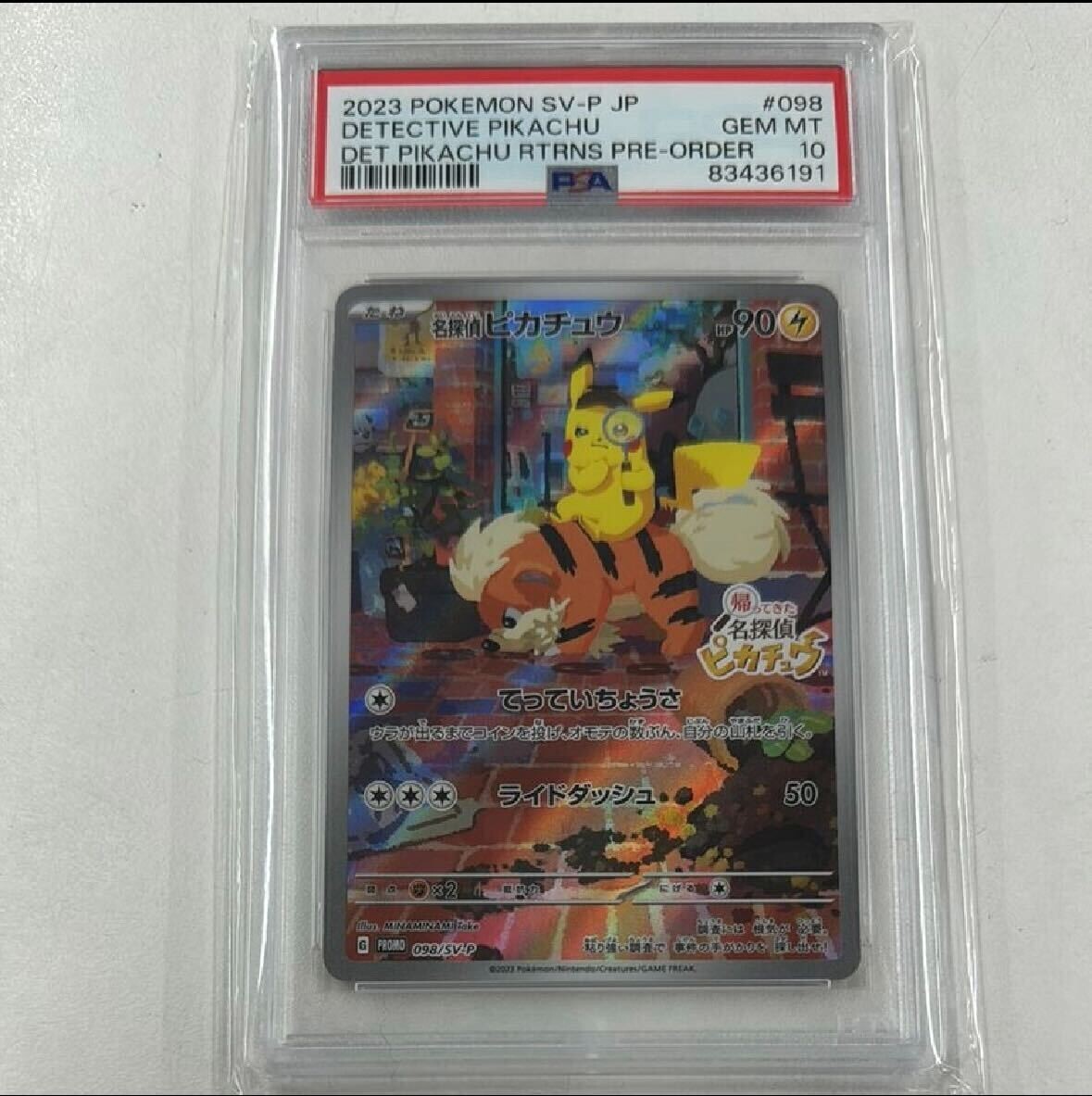 名探偵ピカチュウ PSA10 3連番