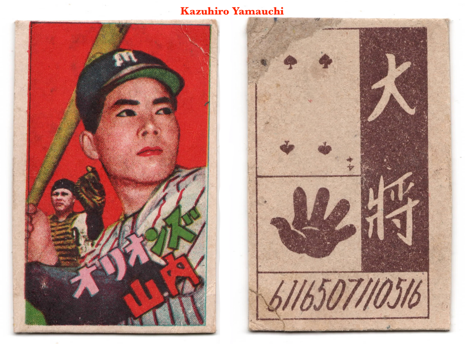 プロ野球カードセット 50年代選手 プロ野球カードセット 50年代選手