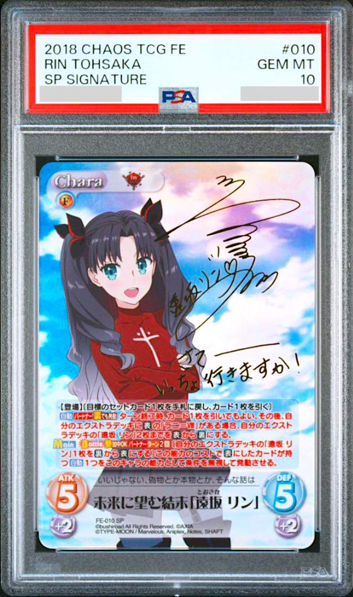 PSA 10 Chaos TCG Fate Rin Tohsaka Signature FE-10SP SP Foil PSA 10 Chaos TCG Fate Rin Tohsaka Signature FE-10SP SP Foil