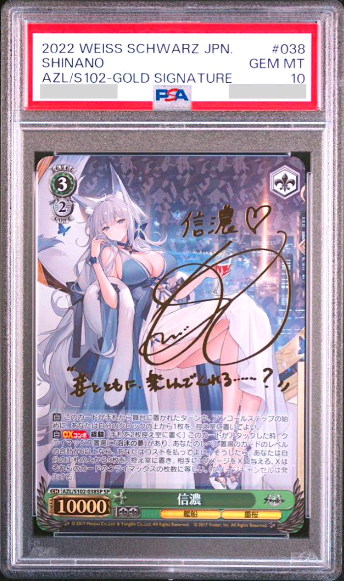 PSA 10 伊吹　SP サイン　ヴァイスシュヴァルツ　アズールレーン ブースターパック アズールレーン ｜ ヴァイスシュヴァルツ