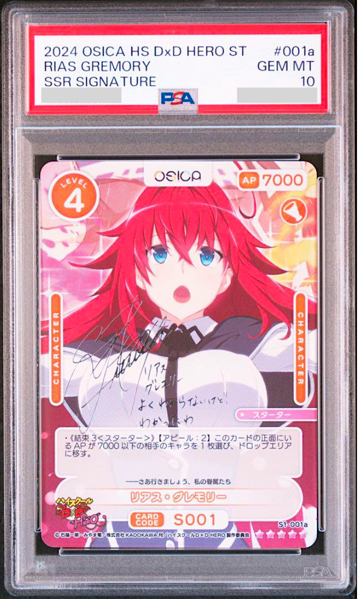 osica   ハイスクールDXD   アーシア　SSR   PSA10 PSA 10 Osica Signed Rias Gremory High School DxD Hero 01