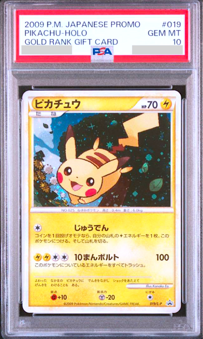 ピカチュウ 019/L-P PSA10 PSA 10 Pikachu 019/L-P Daisuki Gold Rank Promo Japanese