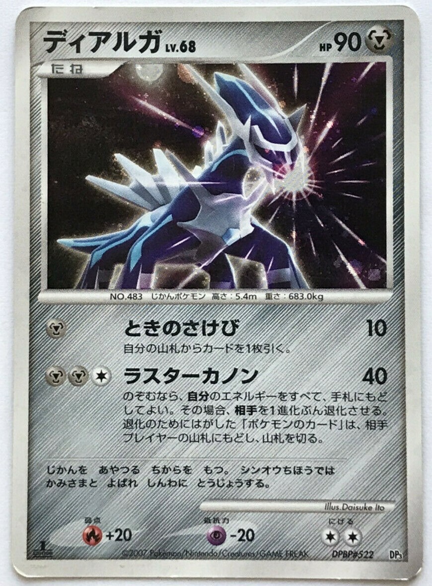 ★PSA10★【ディアルガ/DP3/初版】DIALGA DPBP#522 $_57.JPG?set_id=8800005007