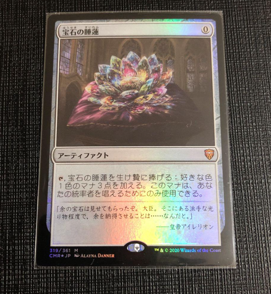 専用　最終値下げ　MTG　宝石の睡蓮　ボーダーレス　foil　☆ 宝石の睡蓮 / Jeweled Lotus Foil 未プレイ品（英)宝石の睡蓮