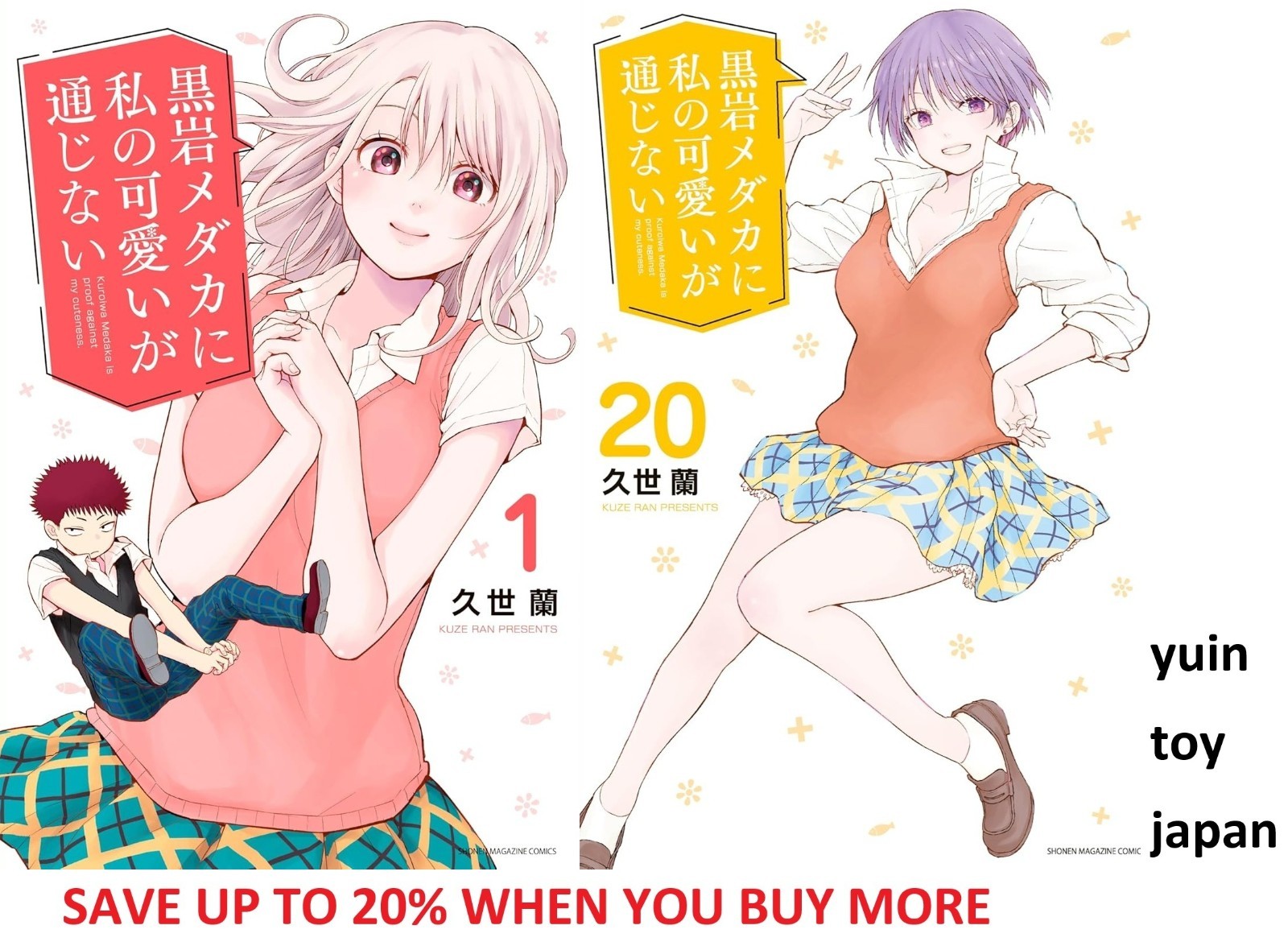 かわいい我が子たち Kuroiwa Medaka ni Watashi no Kawaii ga Tsuujinai Comic Manga