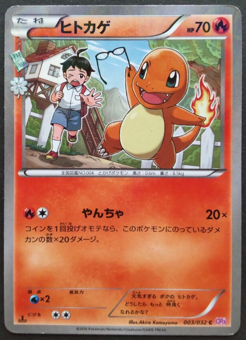 Charmander Pokemon Card Japanese Nintendo Rare 003/032 C CP3 Charmander Pokemon Card Japanese Nintendo Rare 003/032 C CP3