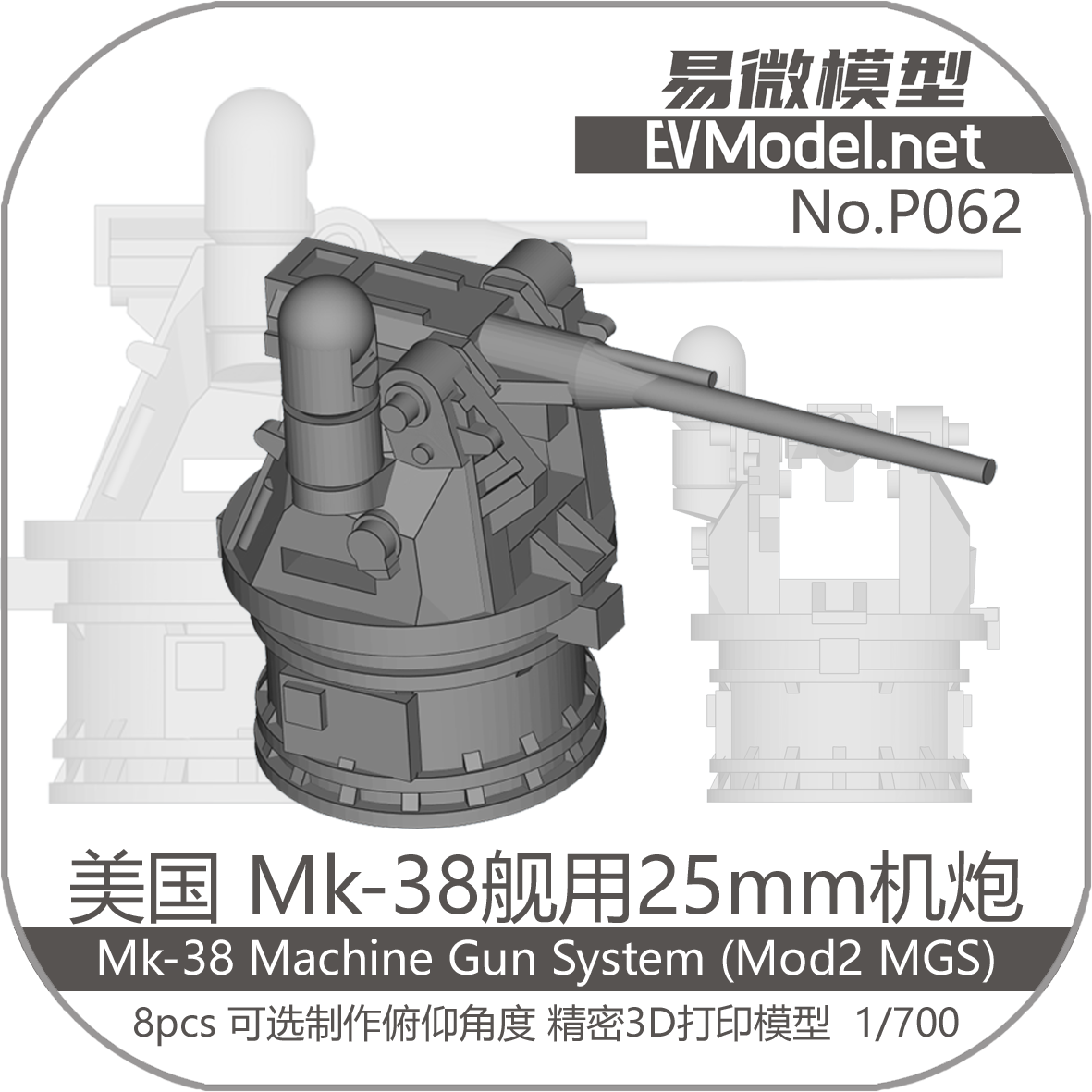 1/700 3D 水兵2 mxn26g8 HEAVY HOBBY1/700 NW-700060 US NAVY OBSERVATION EQUIPMENT I