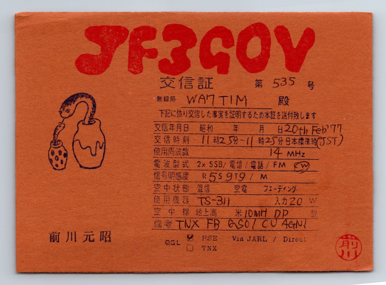 Vintage Ham Radio Amateur QSL QSO Postcard JF3GOV Tokyo