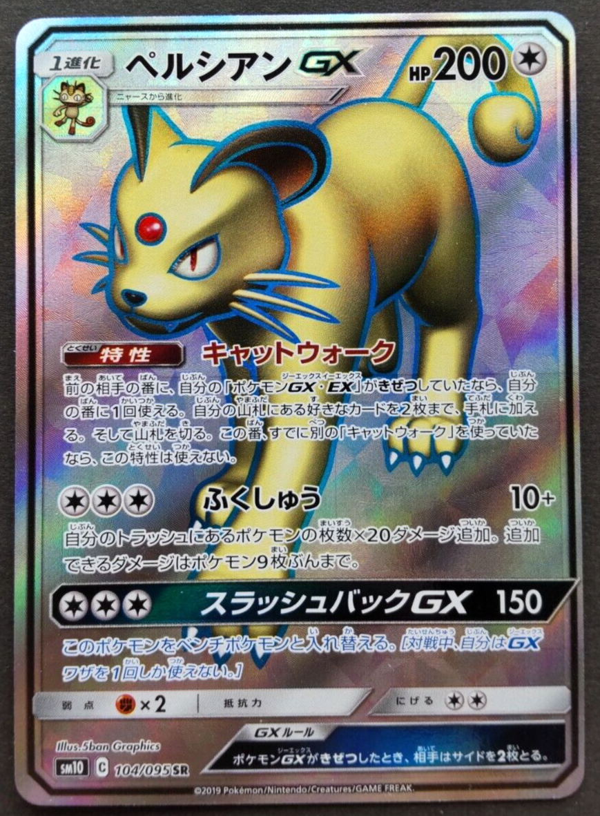 ポケモン - 楽104 Persian GX Pokemon Card Japanese Nintendo Game Rare 104/095