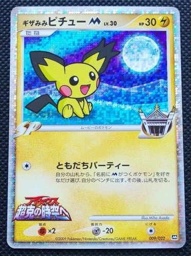 Pichu M LV.30 Holo Pokemon Movie Promo Card Japanese #009
