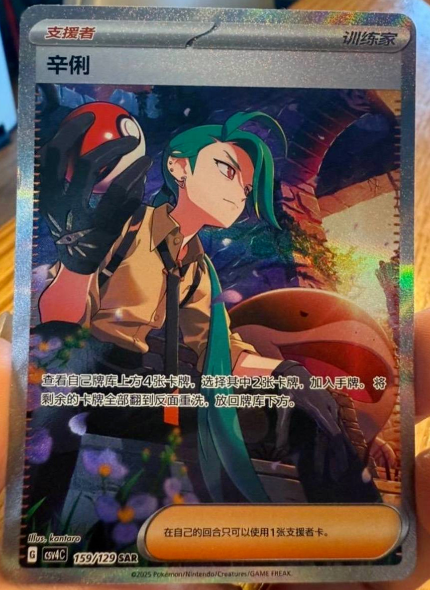 rika　0226 Pokemon S-Chinese Prize Turn CSV4C 159/129 Rika SAR Trainer