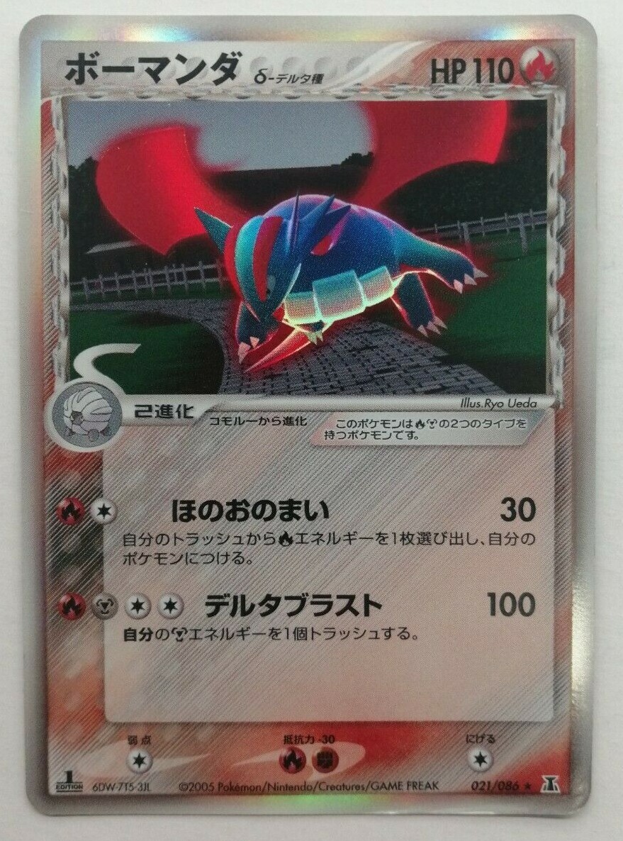 【PSA10】ボーマンダ デルタ種 021/086 salamence holo POKEMON CARD - Salamence 021/086 1ST ED DELTA - HOLON TOWER