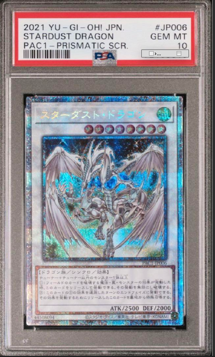 スターダスト・ドラゴン JP033 GEM MT 10 スターダスト・ドラゴン JP033 GEM MT 10