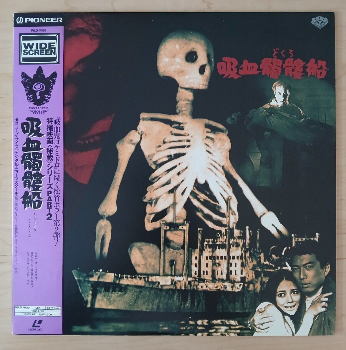 Living Skeleton (1993 Japan NTSC laserdisc, OBI) Japanese
