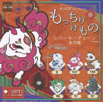 So Ta Daikyoya Mochiri Kemono 3 All 6 Variants Set Gashapon