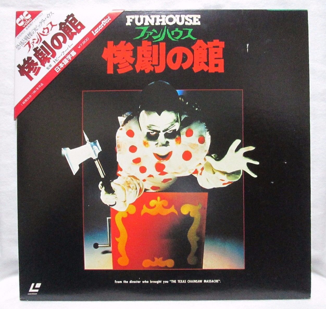 その他 The Funhouse i8my1cf Amazon.com: The Funhouse (Collector's Edition) [Blu-ray
