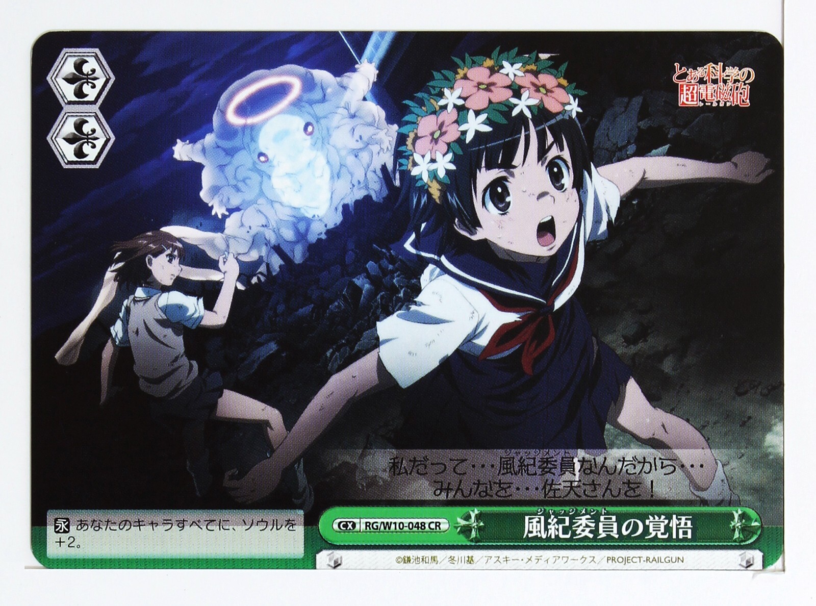 Weiss Schwarz Card TCG A Certain Scientific Railgun RG/W10