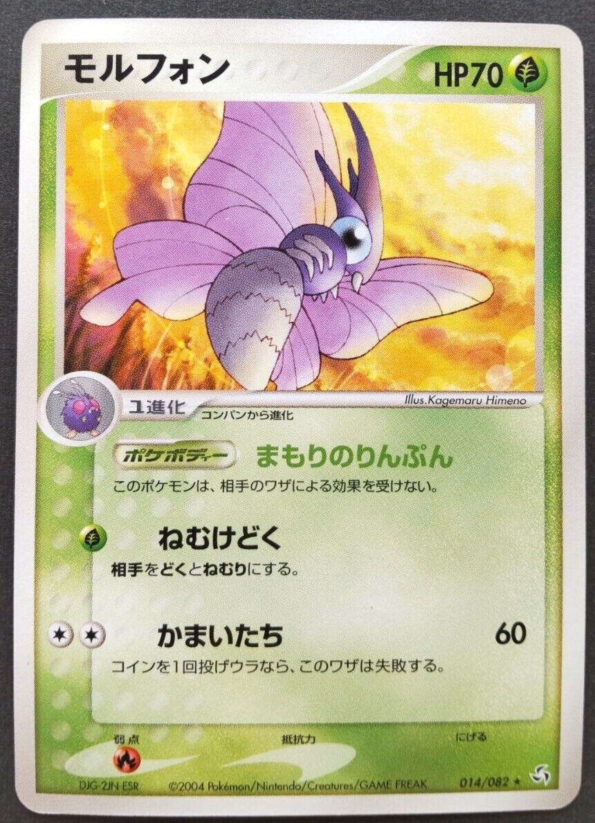 世界90枚 PSA10 アンズのモルフォン venomoth カードe 88 世界90枚 PSA10 アンズのモルフォン venomoth カードe 88 世界90