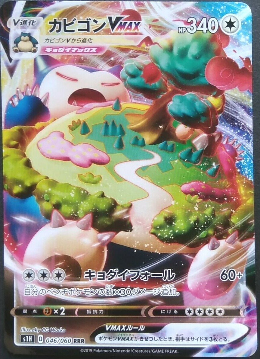 【buyee OK／即日発送可能】カビゴンvmax PSA10 snorlax buyee OK／楽一番可能】カビゴンvmax PSA10 snorlax - メルカリ