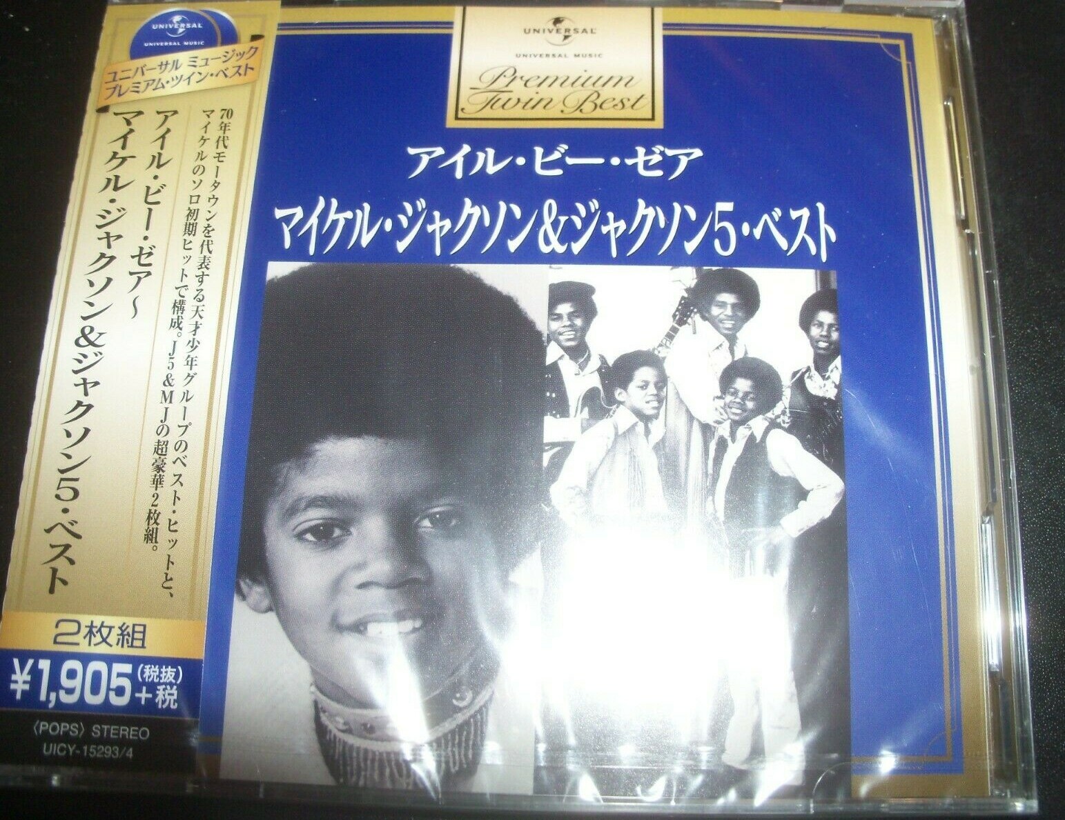 Michael Jackson & Jackson 5 ‎– Premium Twin Best (Japan) 2