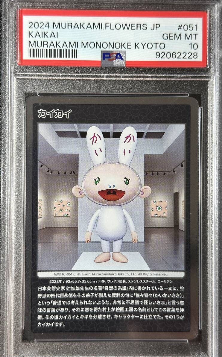 村上隆 POST OFFICE PSA10 PSA10 Takashi Murakami Trading Card