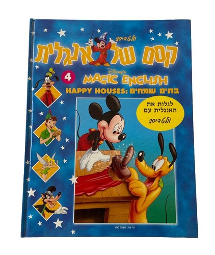 ディズニーMAGIC ENGLISH26巻 ディズニーMAGIC ENGLISH26巻 Incomplete) Disney's Magic