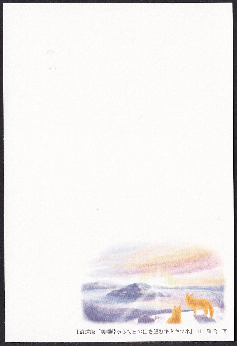 おしゃかな Japan new year postcards 2021 regional issue set of 29