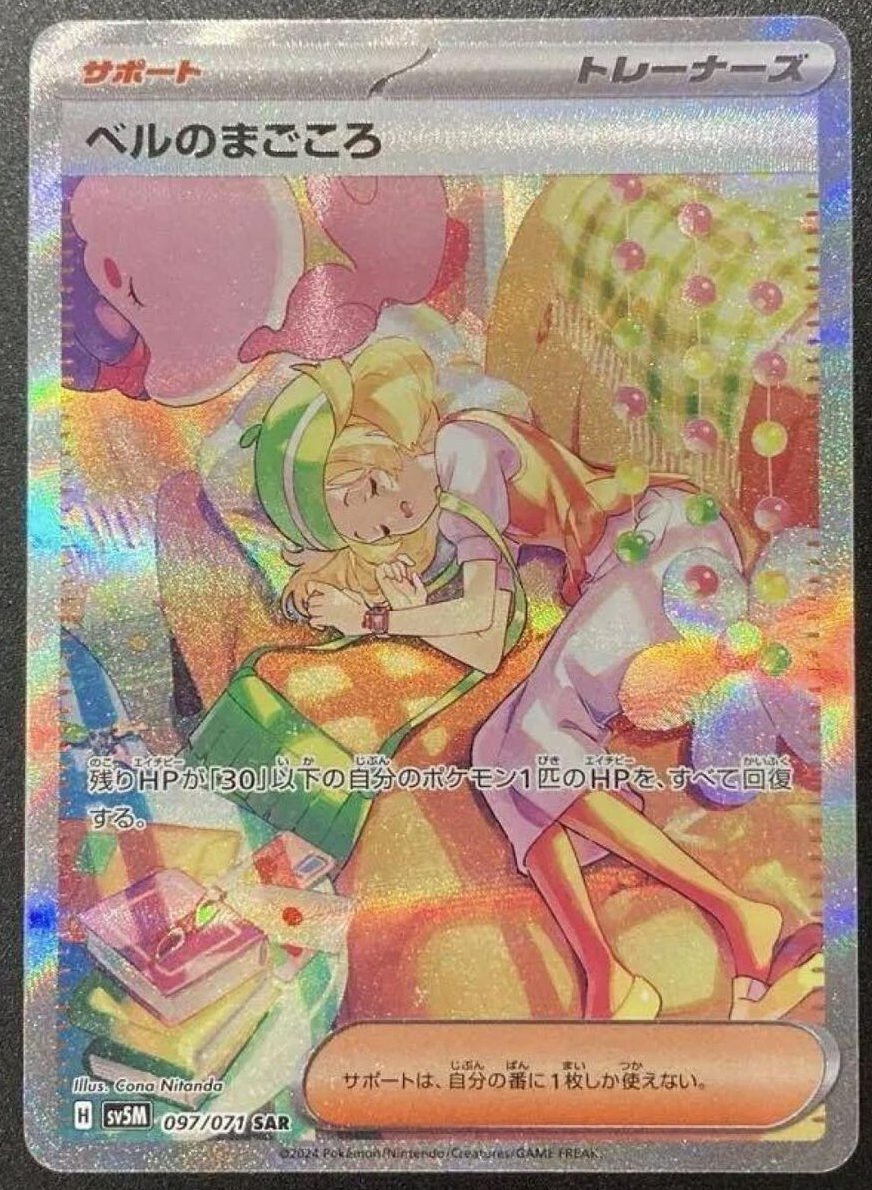 Pokemon Bianca's Sincerity Heart SAR 097/071 Japanese Card