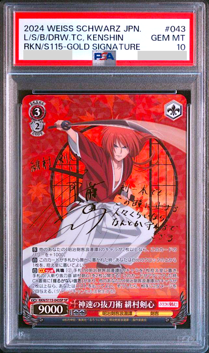 PSA 10 Weiss Schwarz Kenshin Himura Rurouni Kenshin 043 SP