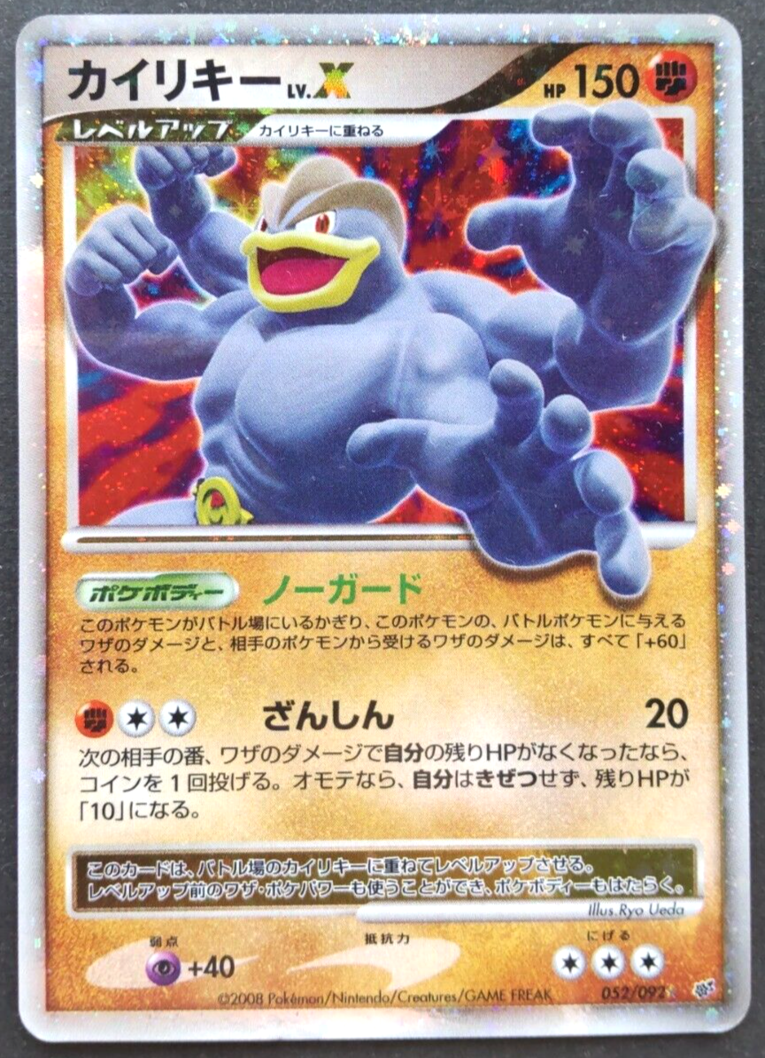 Machamp ポケモンカード 100 HP Machamp Pokemon Card Japanese Nintendo Game Rare 052/092