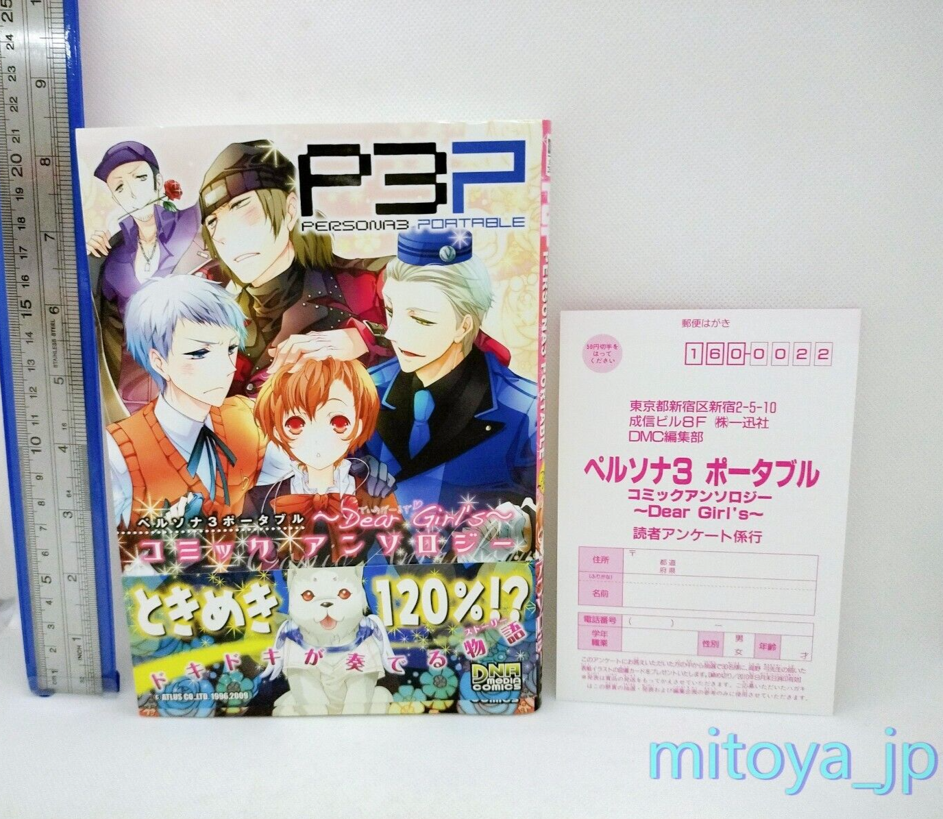 ペルソナ3 ポータブル　コミックアンソロジー　Dear Girl’s等まとめ売り ペルソナ3 ポータブル コミックアンソロジー Dear Girl's等