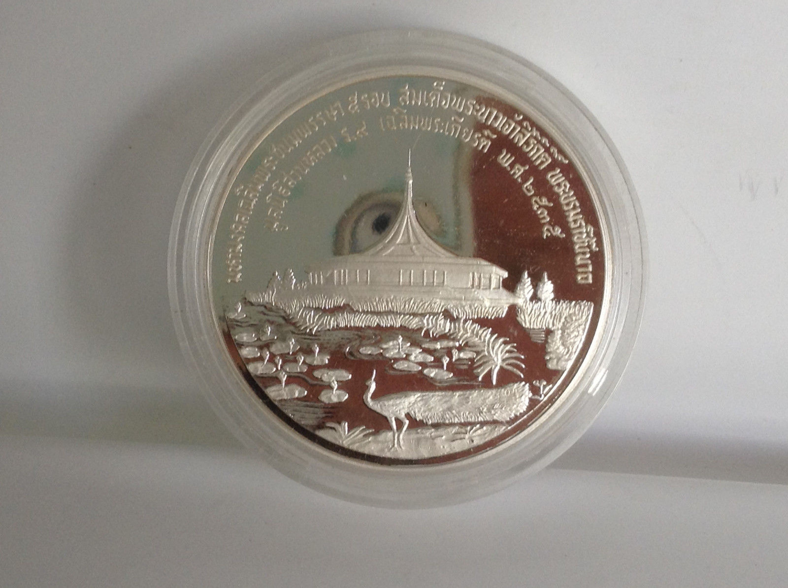 Thai Coin Front  King Bhumibol & Queen Sirikit Back Suan Luang Rama IX Park 1992