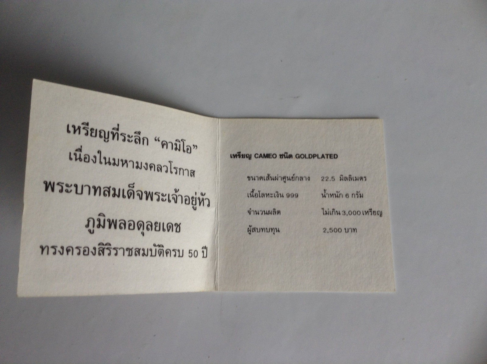 Thai Cameo Coin The Fiftieth Anniversary  (Golden Jubilee) Year 1996
