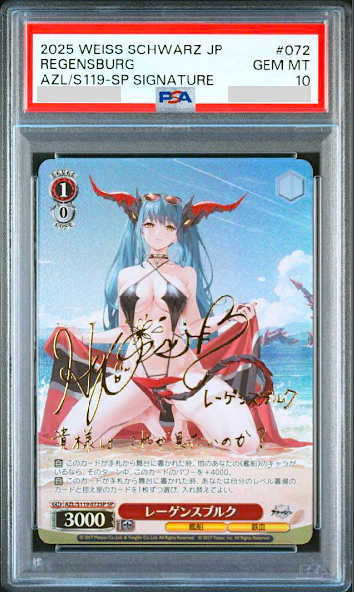 PSA10　レーゲンスブルク SP サイン アズールレーン 072 PSA10 レーゲンスブルク SP サイン アズールレーン 072 - メルカリ
