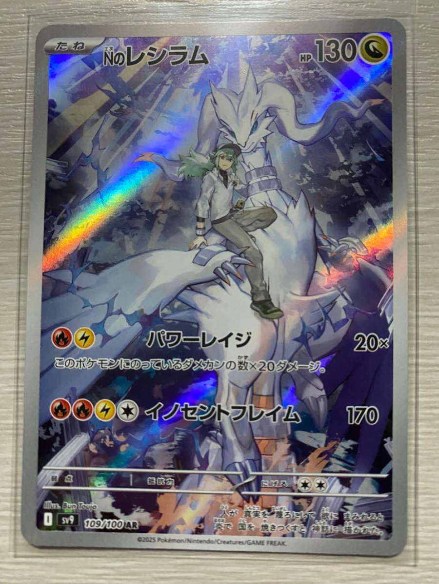 N's Reshiram AR 109/100 Battle Partners sv9 Pokemon Card N's Reshiram AR 109/100 Battle Partners sv9 Pokemon Card