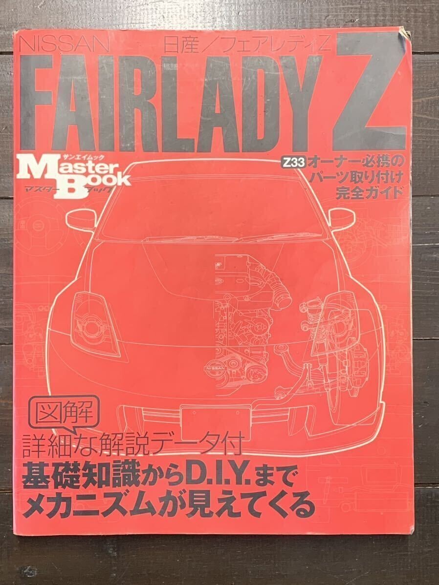 FAIR LADY 3 自動車写真集 FAIRELADY Z NISSAN Japanese Art
